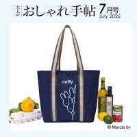 大人のおしゃれ手帖 2026年7月号