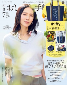 大人のおしゃれ手帖 2026年7月号 | 商品カテゴリ一覧,宝島社公式商品