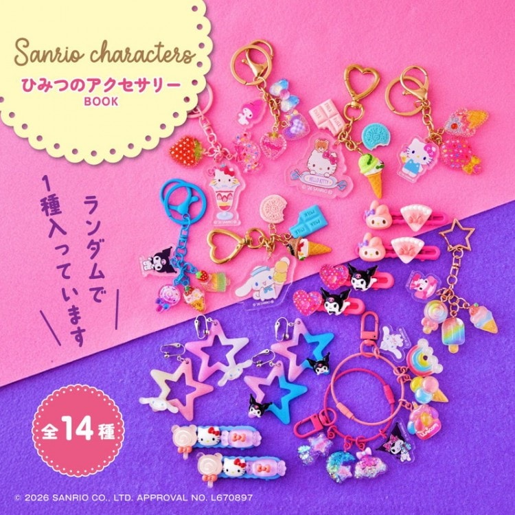 Sanrio characters ひみつのアクセサリーBOOK