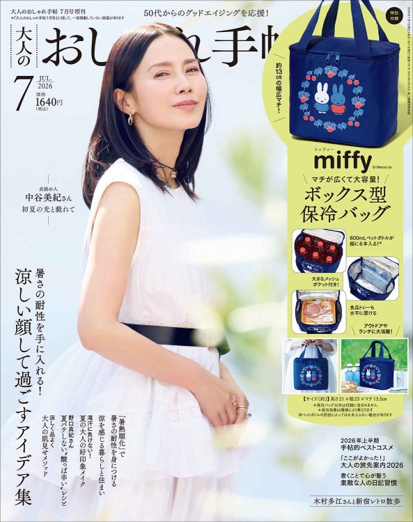 InRed 2026年3月号 | 商品カテゴリ一覧,宝島社公式商品 | | 宝島チャンネル