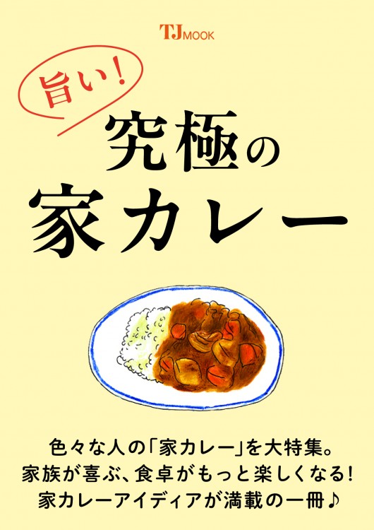遅夜ごはん 遅夜ごはん 疲れた日でも、これなら作れる。 | 商品カテゴリ一覧