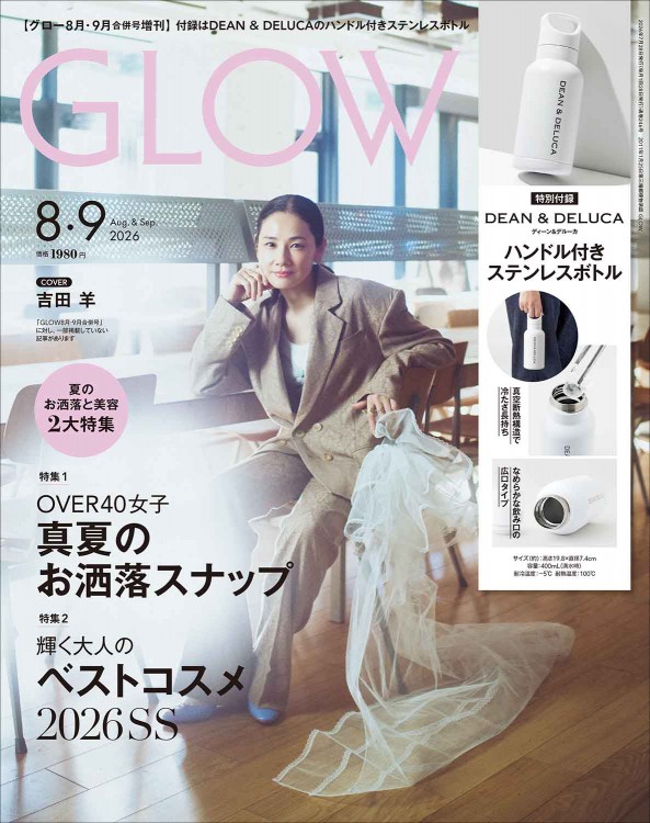 GLOW 2026年8月・9月合併号増刊 | 商品カテゴリ一覧,宝島社公式商品
