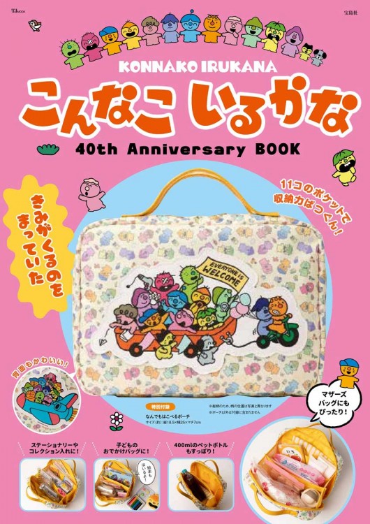 merry jenny 6th anniversary BOOK | 商品カテゴリ一覧,宝島社公式商品