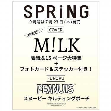 SPRiNG 2026年9月号