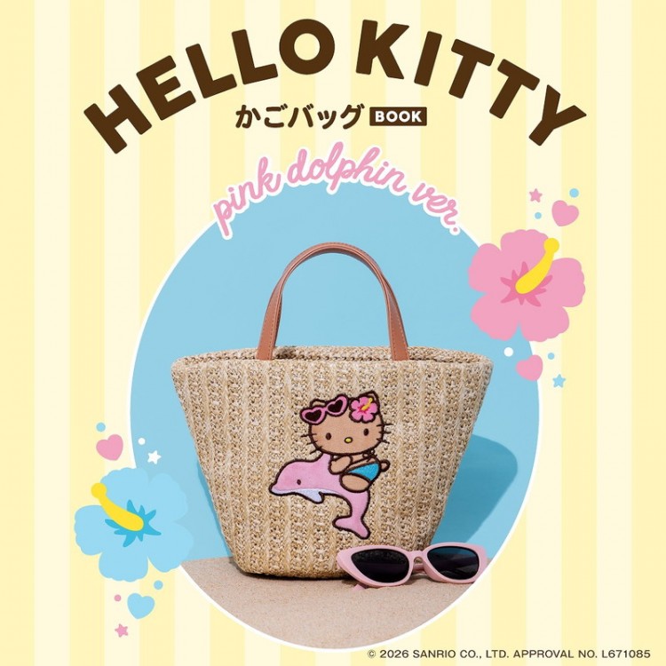 HELLO KITTY かごバッグBOOK pink dolphin ver. | 商品カテゴリ一覧