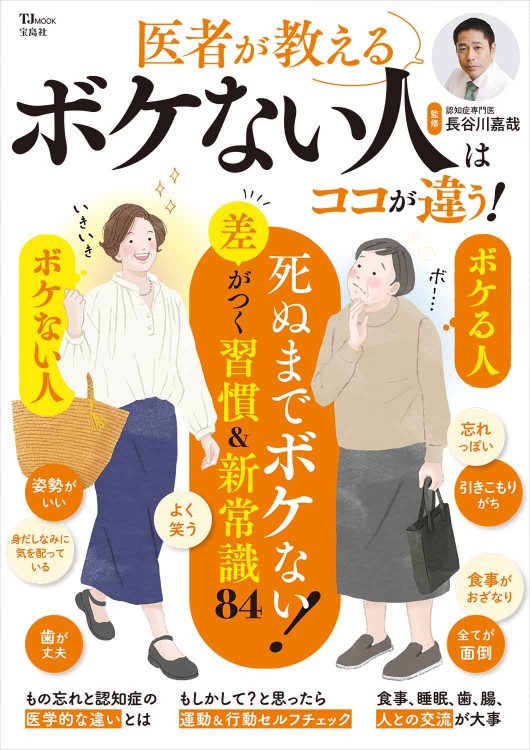 面白いほどよくわかる 新東洋医学入門 | 商品カテゴリ一覧,宝島社公式