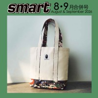 smart 2026年8・9月号合併号