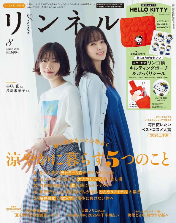 専用出品❸ リンネル 2026年8月号増刊 | 商品カテゴリ一覧,宝島社公式商品