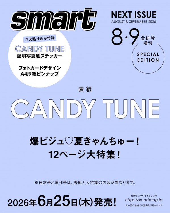 smart 2026年8月9月合併号増刊 | 商品カテゴリ一覧,宝島社公式商品
