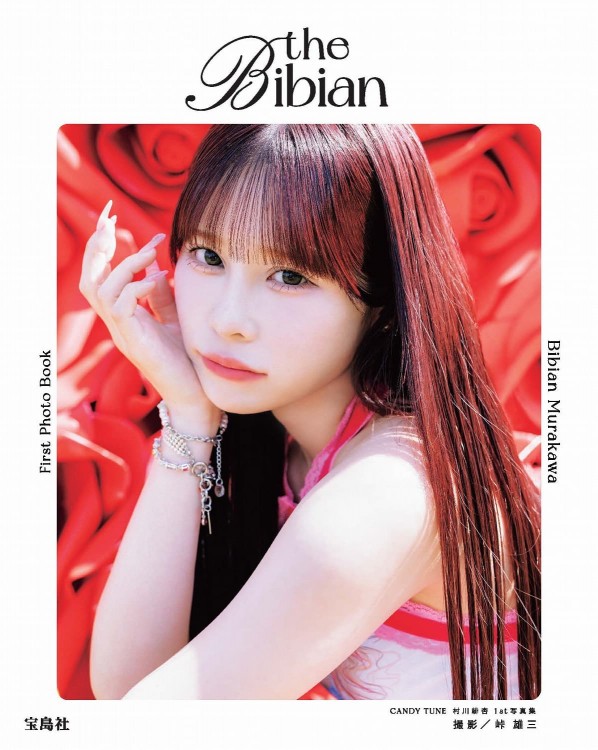 CANDY TUNE 村川緋杏 1st写真集 the Bibian | 商品カテゴリ一覧,宝島社