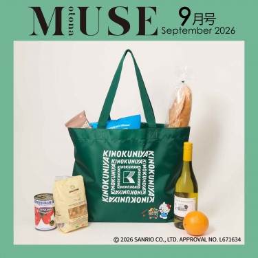 オトナミューズ 2026年9月号 | 商品カテゴリ一覧,宝島社公式商品