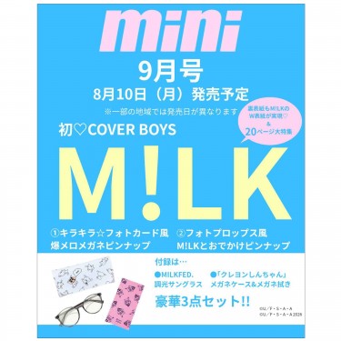 mini 2026年9月号