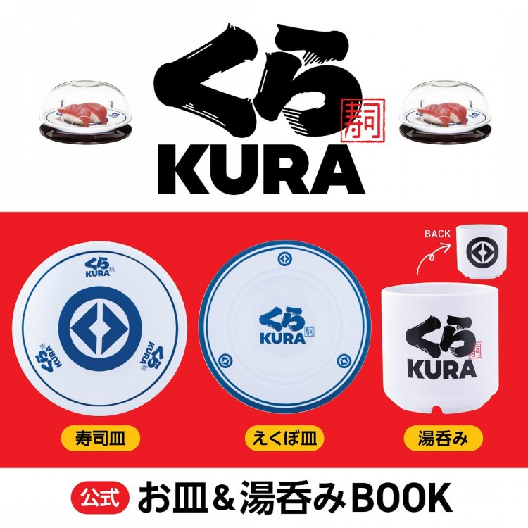くら寿司 公式 お皿＆湯呑みBOOK | 商品カテゴリ一覧,宝島社公式商品