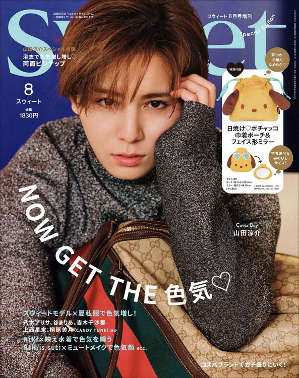 sweet 2020年2月号増刊 | 商品カテゴリ一覧,宝島社公式商品 | | 宝島