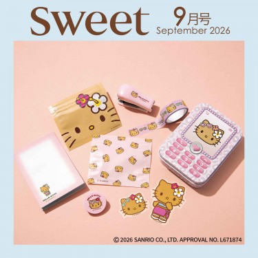sweet 2026年9月号