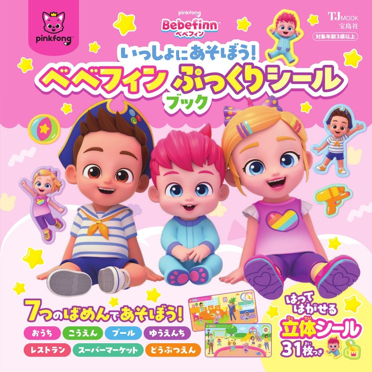 ぴっちぴち♪しずくちゃん うるるんシールブック | 商品カテゴリ一覧