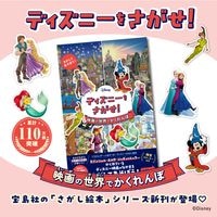 Pixar ピクサーをさがせ！ | 商品カテゴリ一覧,宝島社公式商品