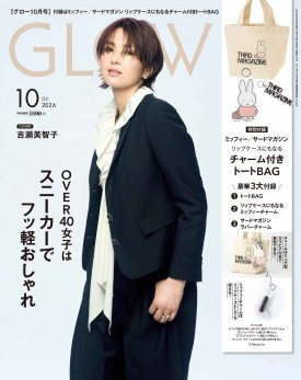 GLOW 2026年10月号