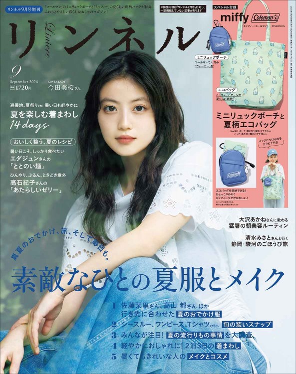リンネル 2026年9月号増刊 | 商品カテゴリ一覧,宝島社公式商品
