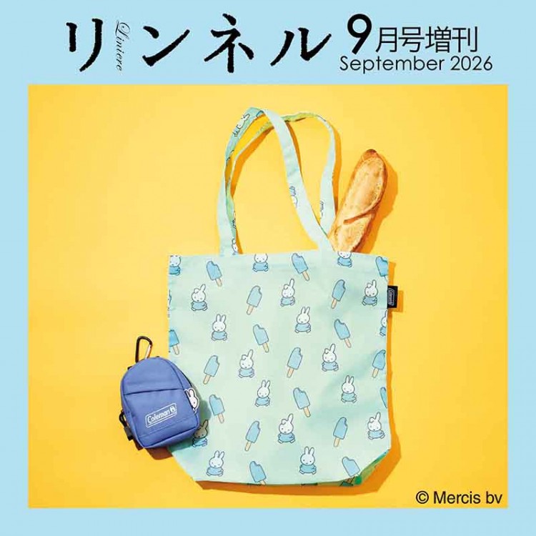 リンネル 2026年9月号増刊 | 商品カテゴリ一覧,宝島社公式商品