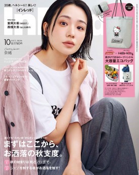 ＆ ROSY 2022年12月号 | 商品カテゴリ一覧,宝島社公式商品