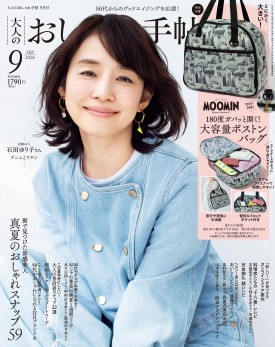 大人のおしゃれ手帖 2026年9月号