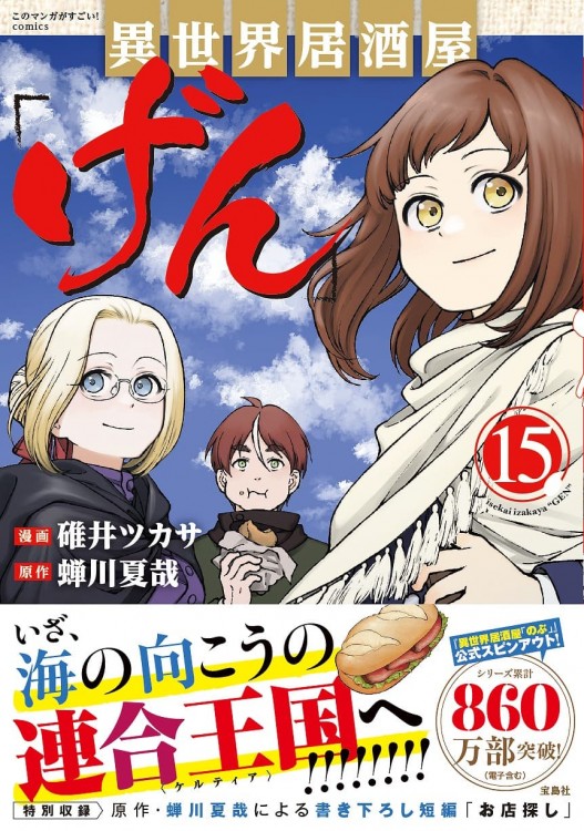このマンガがすごい！ comics 土山しげる自選 がっつり飯マンガ特別選