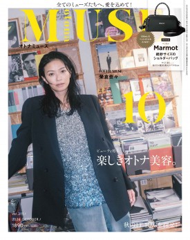 オトナミューズ 2026年10月号