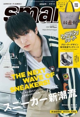 smart 2026年10月号