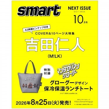 smart 2026年10月号 | 商品カテゴリ一覧,宝島社公式商品 | | 宝島