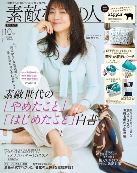 素敵なあの人 2024年5月号 | 商品カテゴリ一覧,宝島社公式商品