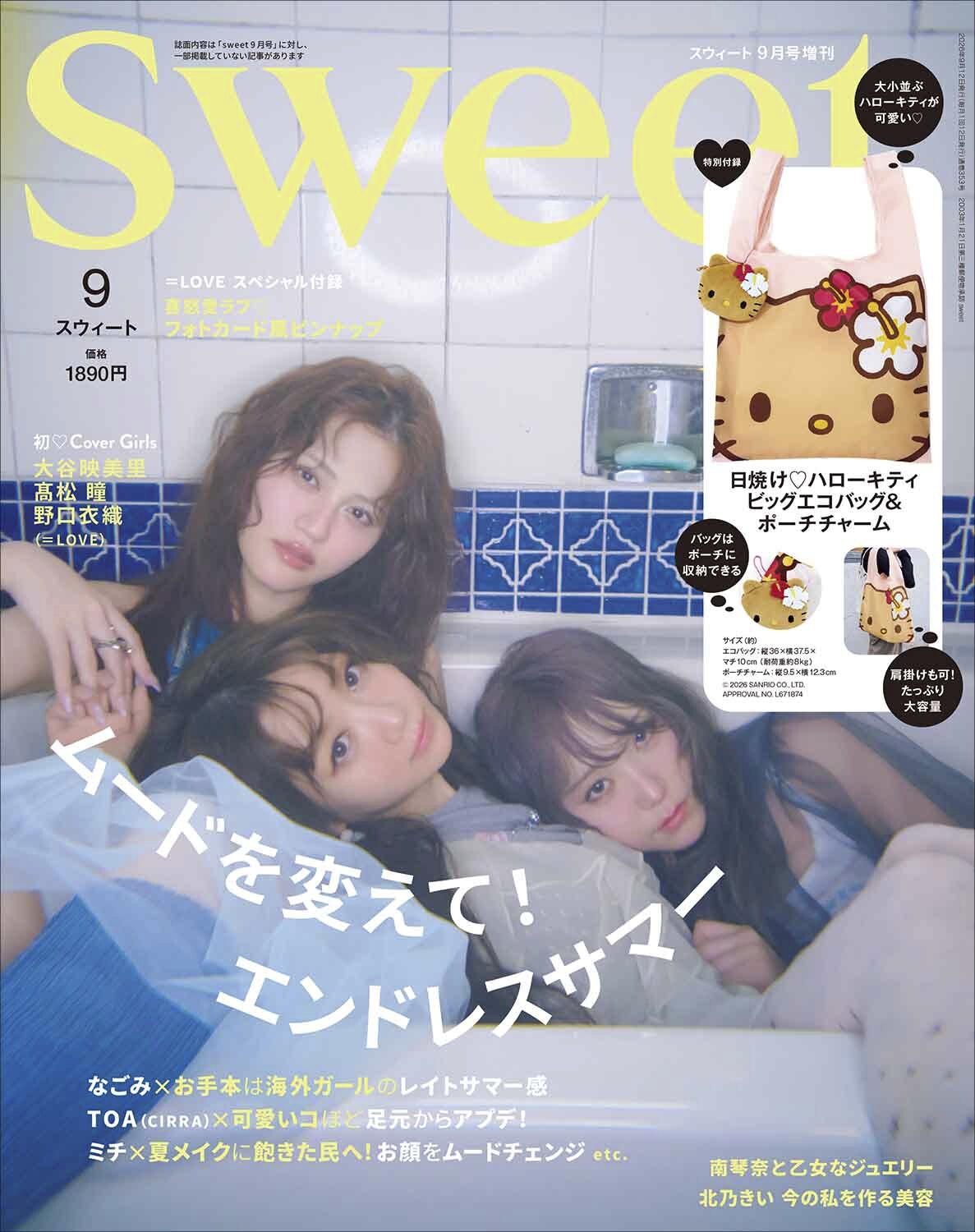 sweet 2026年9月号増刊 | 商品カテゴリ一覧,宝島社公式商品 | | 宝島
