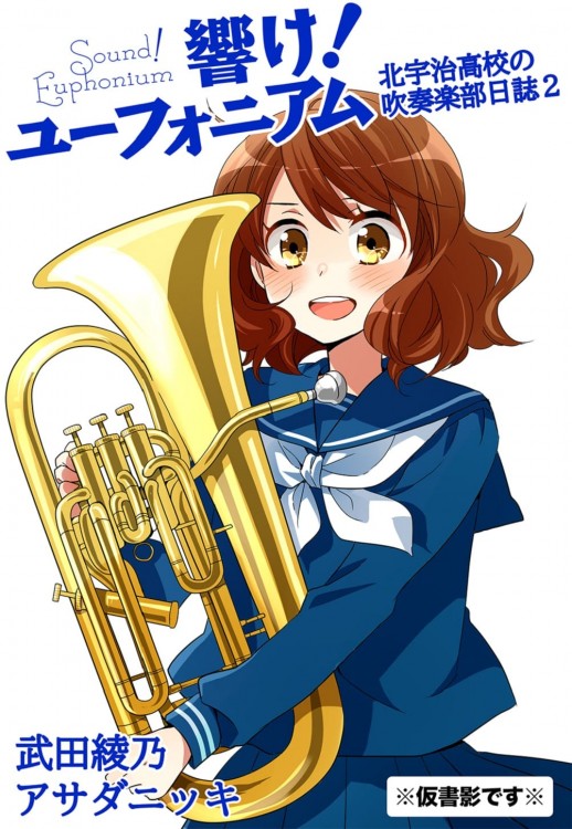 響け！ユーフォニアム 北宇治高校の吹奏楽部日誌2 | 商品カテゴリ一覧