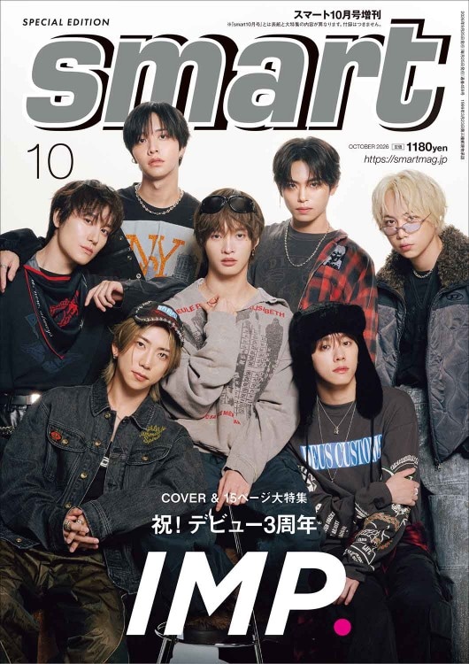 smart 2026年10月号増刊