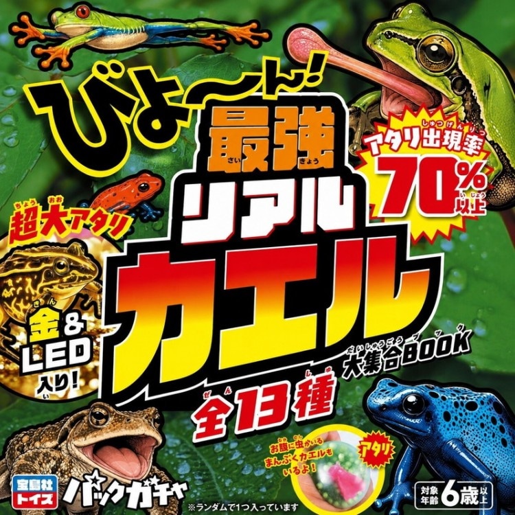 びよ～ん! 最強リアルカエル大集合BOOK | 商品カテゴリ一覧,宝島社公式