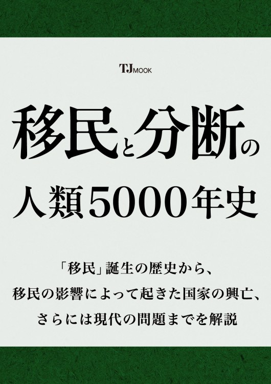 独裁者」から読み解く世界史 | 商品カテゴリ一覧,宝島社公式商品