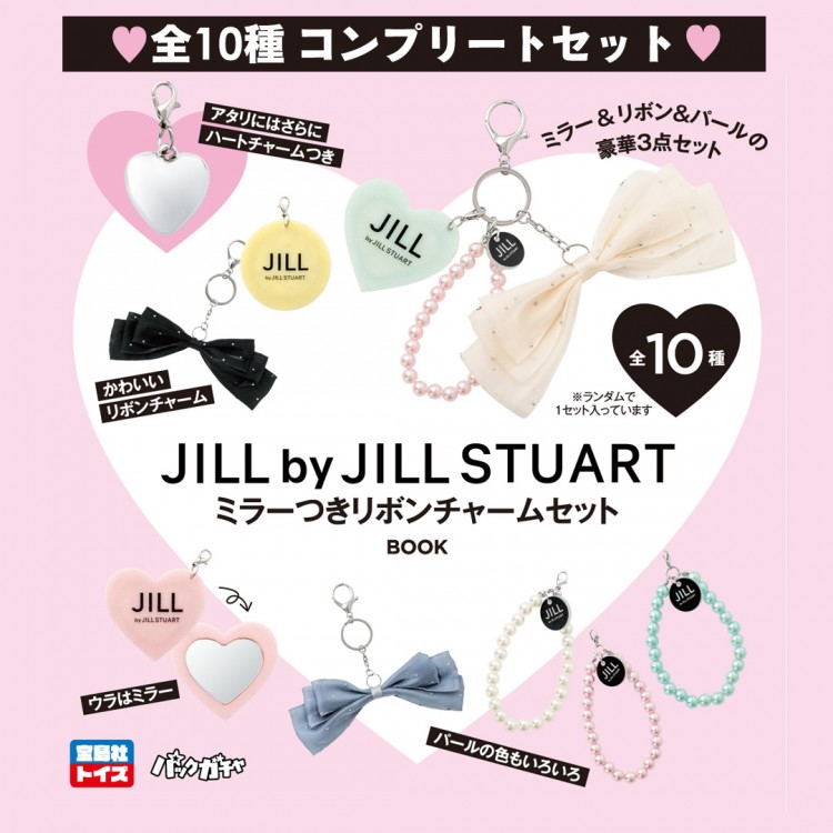 コンプリートセット】JILL by JILL STUART ミラーつきリボンチャーム