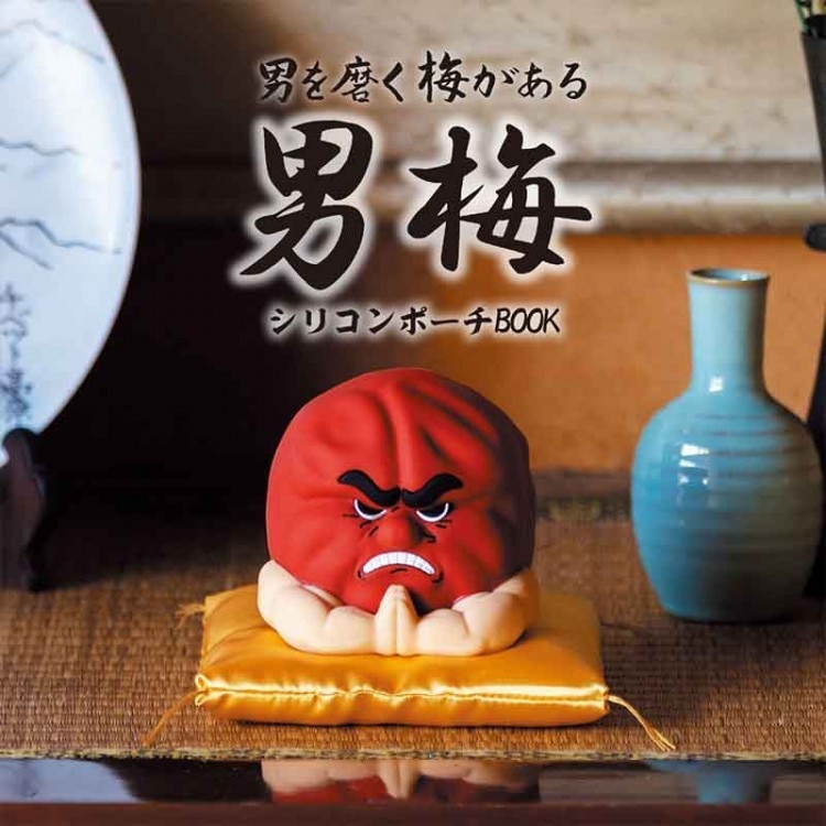 ＜SALE＞男を磨く梅がある 男梅 シリコンポーチBOOK