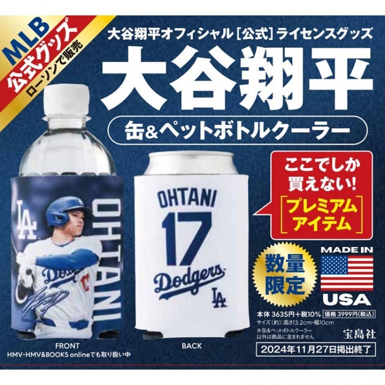 大谷翔平　カレンダー　ボトルクーラー 000000022219_aVUBKsC.jpg