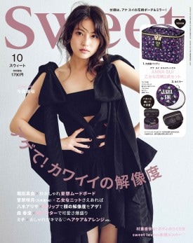 sweet 2026年10月号