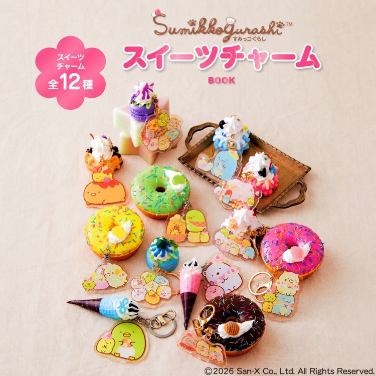 Sumikkogurashi スイーツチャームBOOK