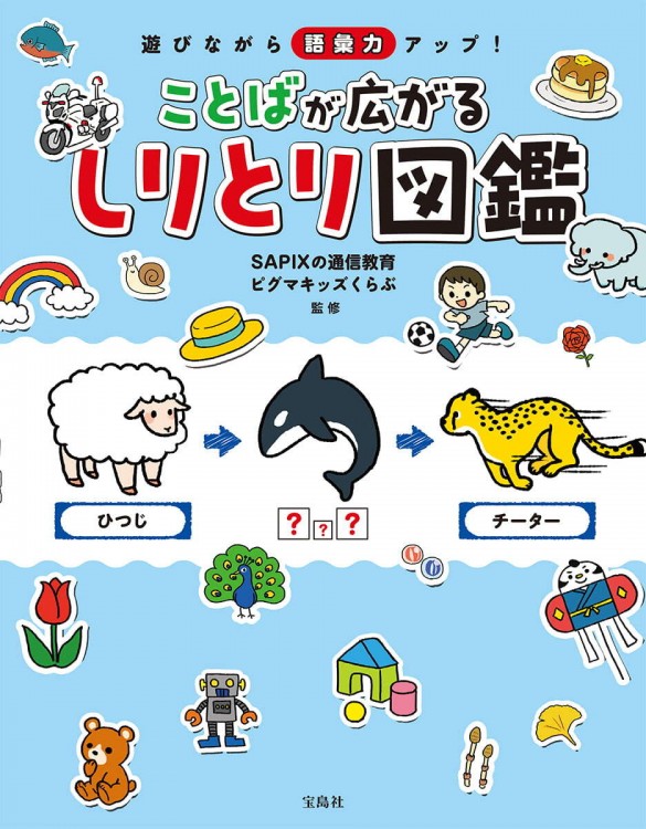 やばすぎ！古生物図鑑 | 商品カテゴリ一覧,宝島社公式商品 | | 宝島