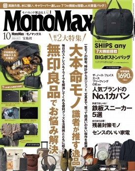 MonoMax 2026年10月号