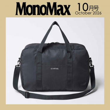 MonoMax 2026年10月号