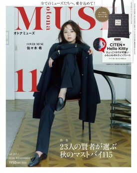 オトナミューズ 2026年11月号