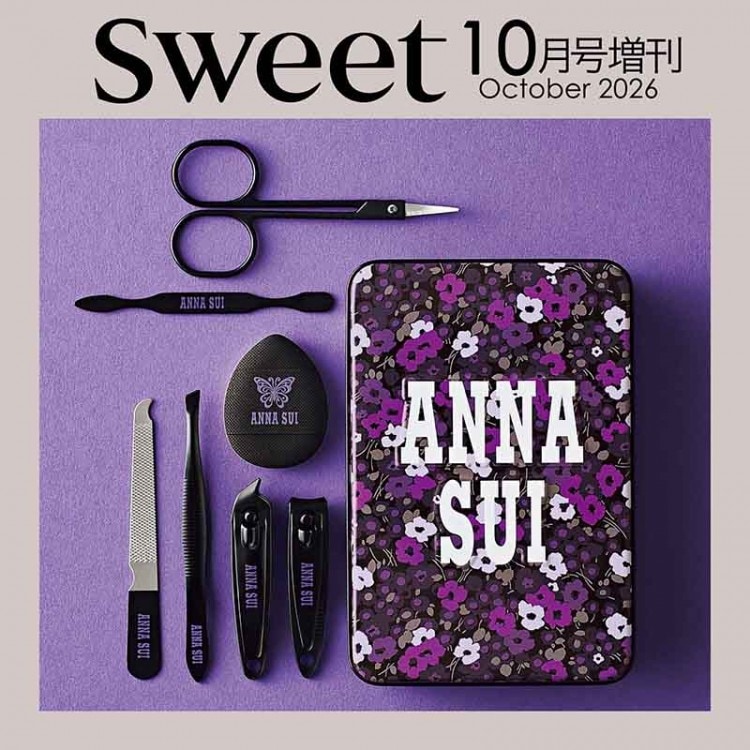 sweet 2026年10月号増刊