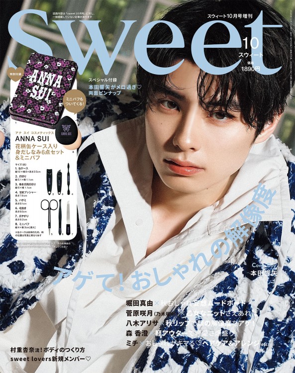 sweet 2026年10月号増刊 | 商品カテゴリ一覧,宝島社公式商品 | | 宝島