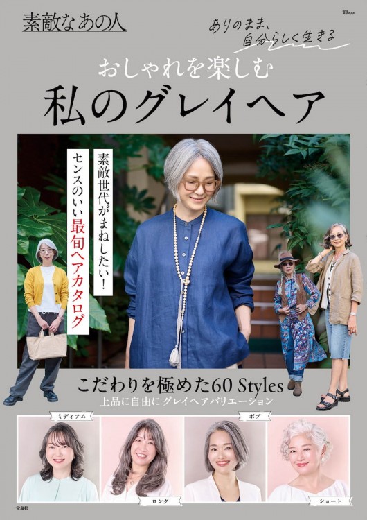 リンネル 私のベストスタイル | 商品カテゴリ一覧,宝島社公式商品
