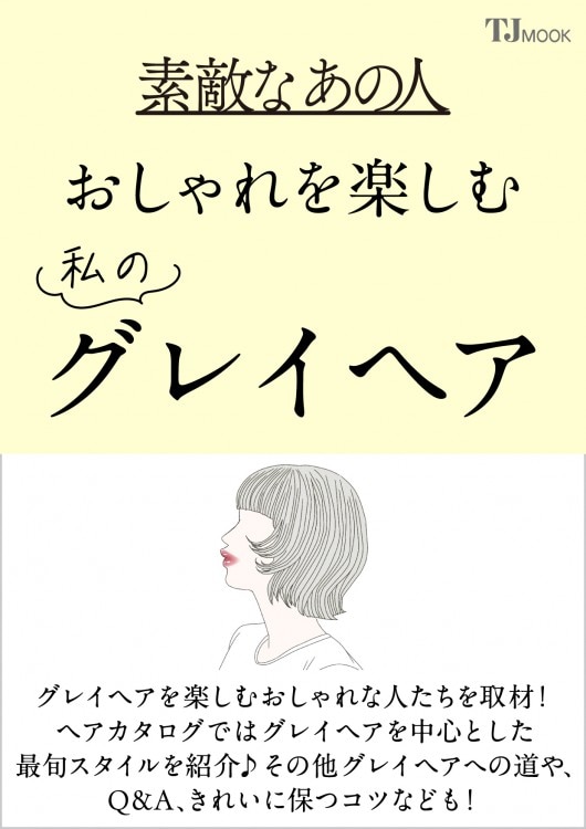 リンネル 私のベストスタイル | 商品カテゴリ一覧,宝島社公式商品