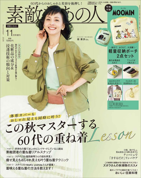 素敵なあの人 2026年11月号増刊 | 商品カテゴリ一覧,宝島社公式商品